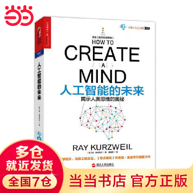 人工智能的未来（揭示人类思维的奥秘）