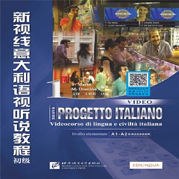 新视线意大利语视听说教程初级-1-DVD