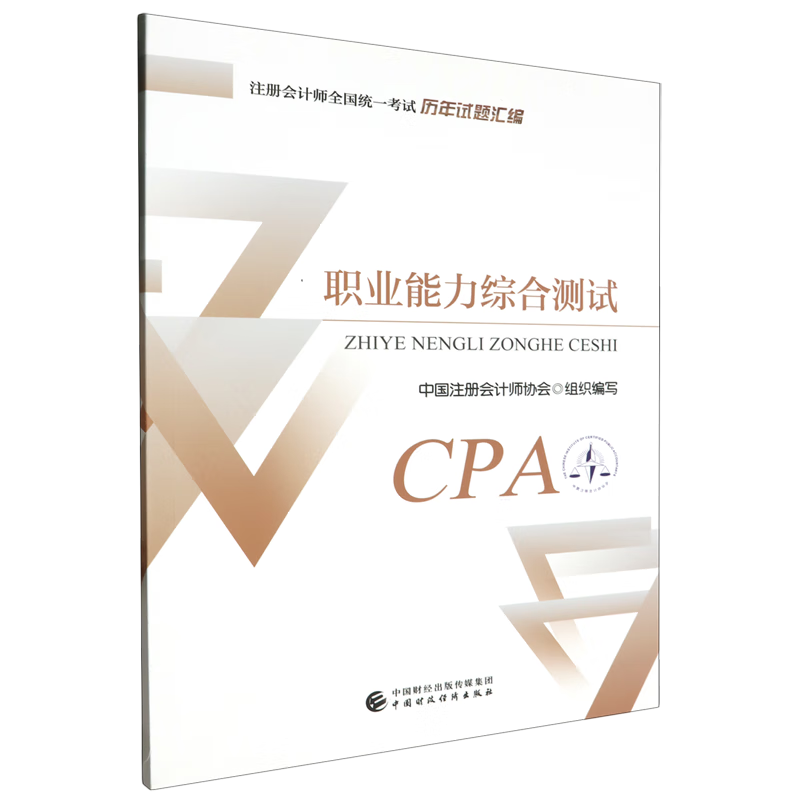 职业能力综合测试