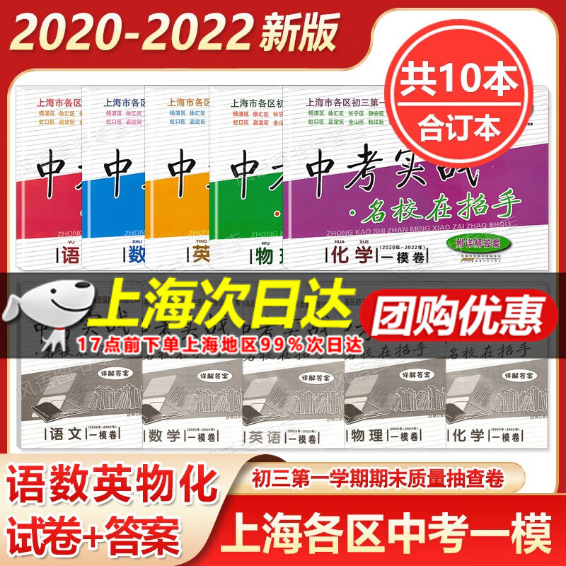 2020年-2022年 中考实战 名校在招手 上海 中考一模卷 3年合订本 语文+数学+英语+物理+化学 试卷+详解答案 上海各区初三期末汇编