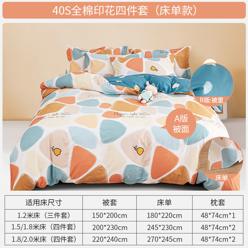 恒源祥四件套全棉纯棉100床上用品宿舍床单被套春夏床品套件多款可选 【40S全棉+AB双版】雨花石 1.5m 床单款 被套200*230cm 四件套