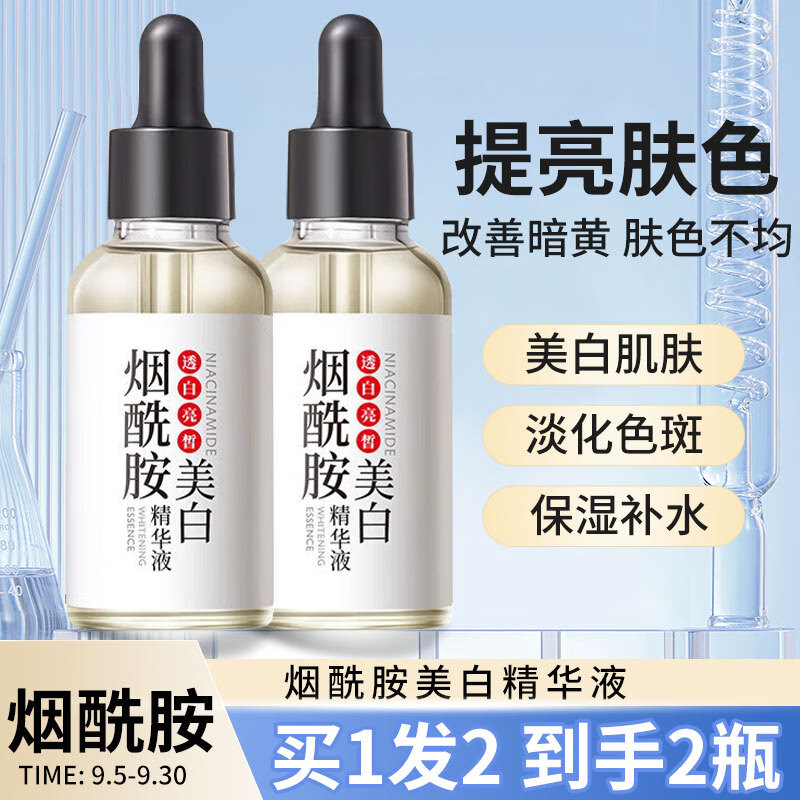 肌琳莎烟酰胺美白精华液维生素b3烟酰胺原液小分子提亮肤色改善暗沉30ml