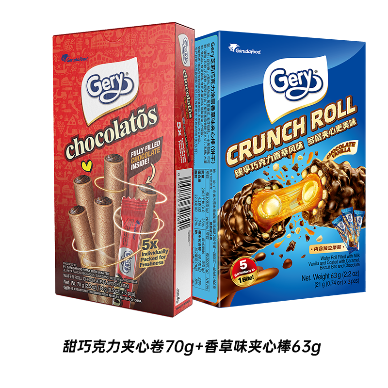 芝莉（Gery）黑巧克力夹心卷70g+香草味印尼涂层夹心棒独立包装能量补充零食装 70g*1(甜巧)+63g*1(香草味) 133g