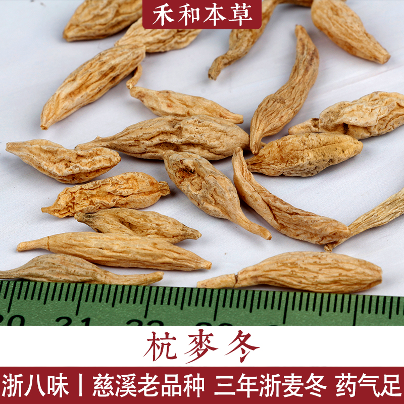 杭麦冬250g经方中材浙八味慈溪老品种当季新货无硫禾和本草 睿德堂
