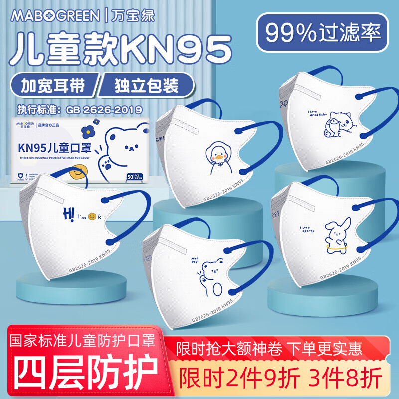 万宝绿 儿童口罩kn95一次性口罩3D立体0-3岁3-6岁6-12岁独立包装婴幼儿宝宝保暖透气黑白色 60只【五色混搭】KN95透气款 【8-12岁儿童】独立包装 京东折扣/优惠券