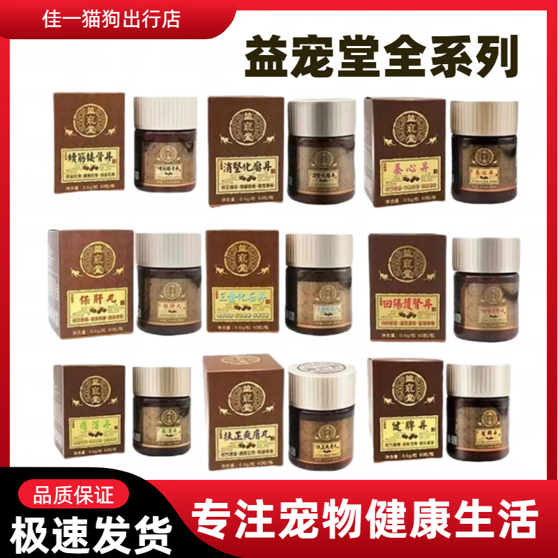 真羽宏三金化石丹益石丹犬猫尿路感染药宠物狗膀胱炎利尿通尿频血 益