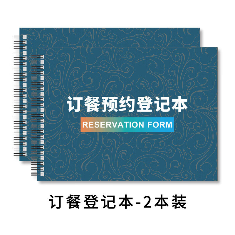 宴会酒席餐厅预定包厢前台电话联系记录本a4餐馆预定时间明细表酒店订