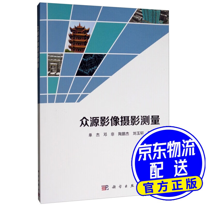 众源影像摄影测量