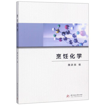烹饪化学【正版图书】