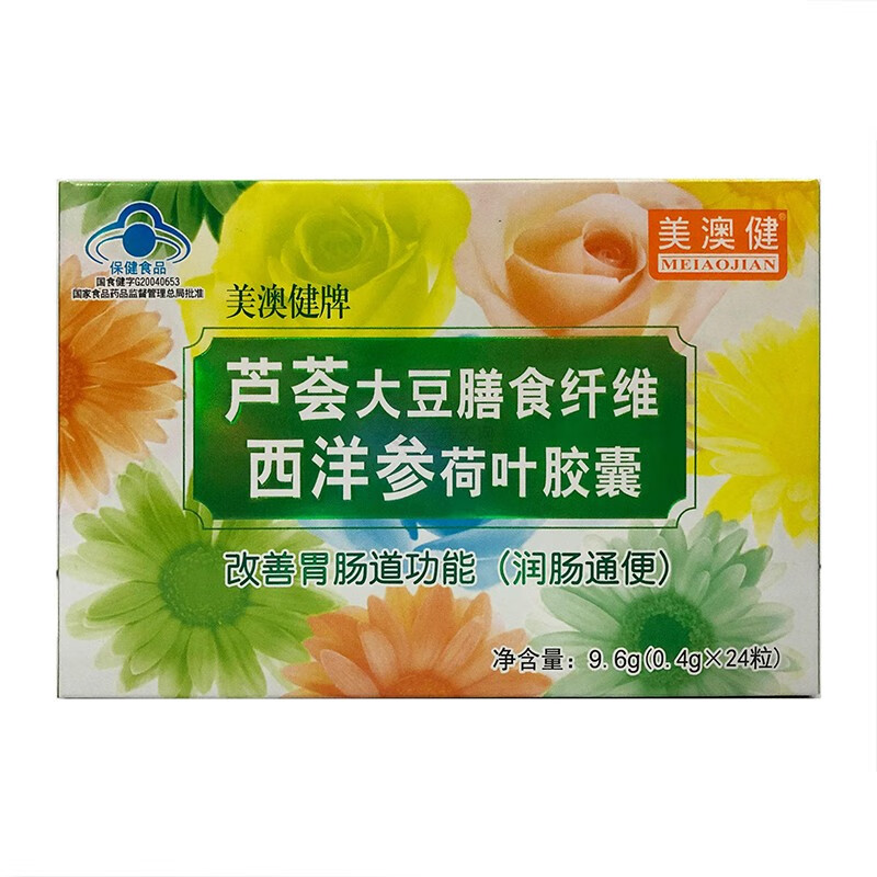 美澳健牌 芦荟通畅胶囊 大豆膳食纤维西洋参荷叶 24粒/盒 适用便秘者