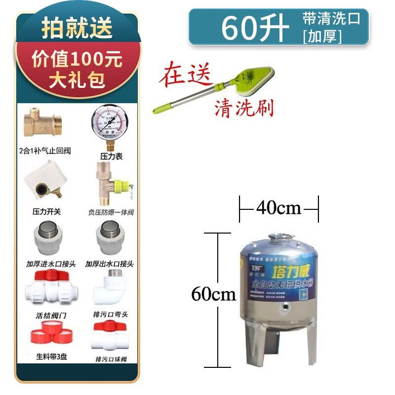 塔力威供水压力罐全自动无塔供水器立式储水罐不锈钢增压水泵太阳能水塔 加厚60升 直径40高60cm带清洗口 大礼包使用感如何?
