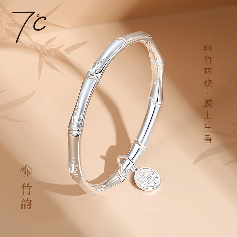 七度(seven degree)【竹节系列】竹节银手镯9999足银实心福字挂坠银