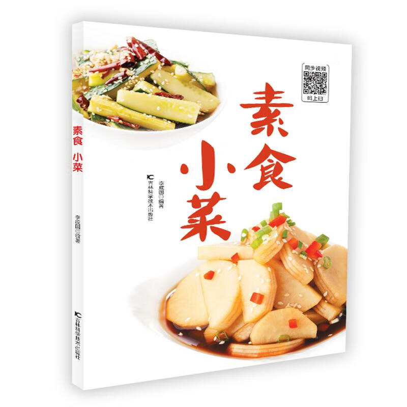 素食 小菜