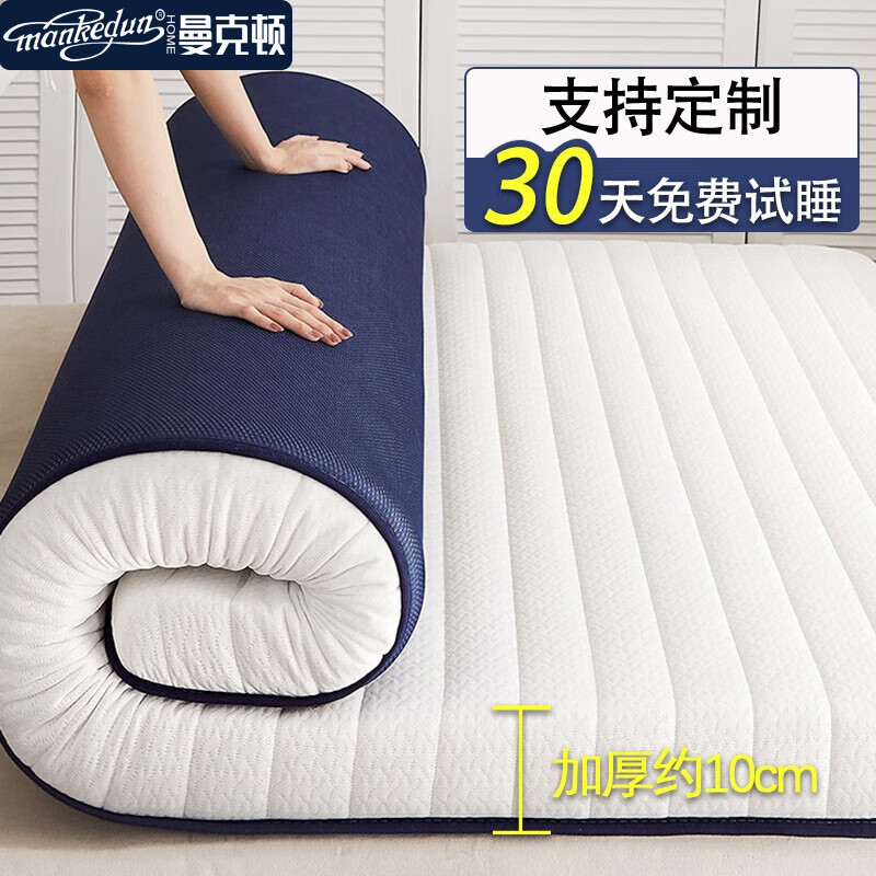 曼克顿（MANKEDUN）冷感记忆棉乳胶床垫抗压升级不易塌陷单双人家用加厚立体床垫子 R白蓝（厚度约6.5cm） 150cm*190cm