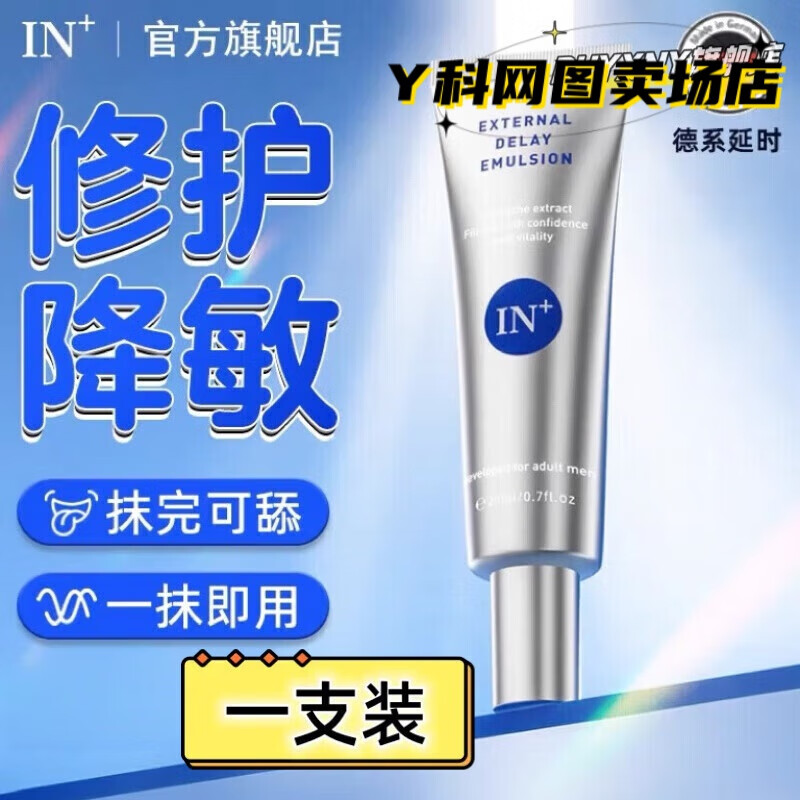 前列腺素e1外用乳膏持延久时不麻润滑降敏敏感度战力身体护理外用