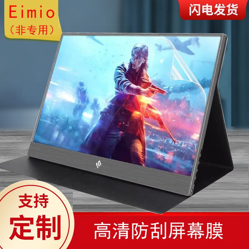 道珑 适用于Eimio便携显示器屏幕保护膜15.6英寸 PS4/5 Switch电脑副屏防蓝光屏保 PET软膜-高清防刮屏幕膜 其它尺寸联系客服选购