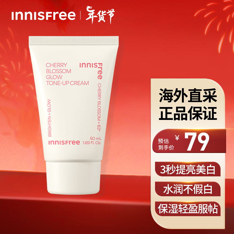 悦诗风吟（Innisfree）樱花水光提亮素颜面霜 50ml  提亮肤色 保湿滋润亮肤霜秋冬季女士