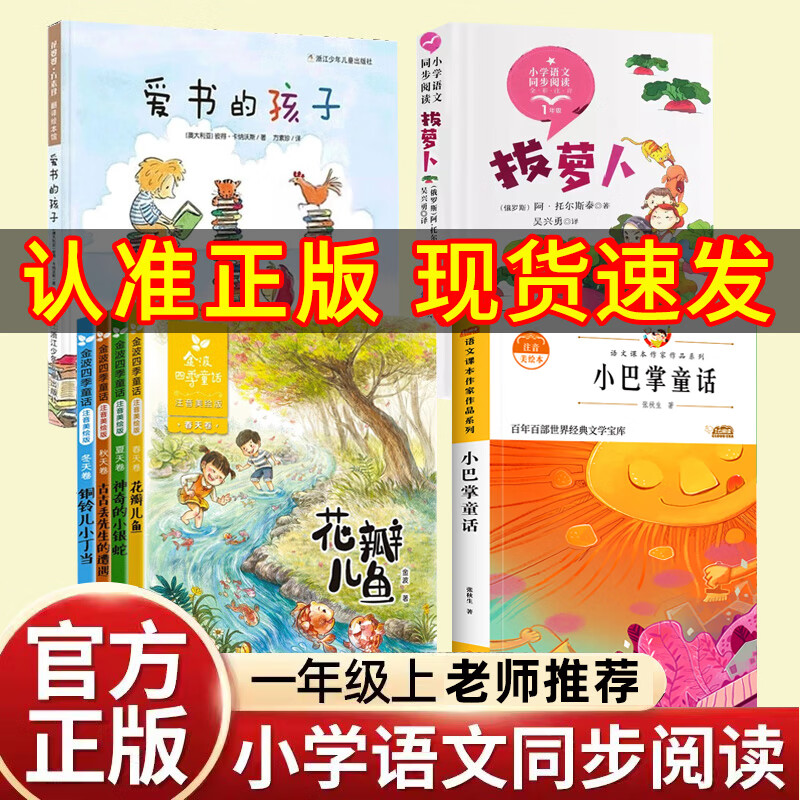 金波 著花瓣儿鱼 长江少年儿童出版社小巴掌童话注音版金波四季童话