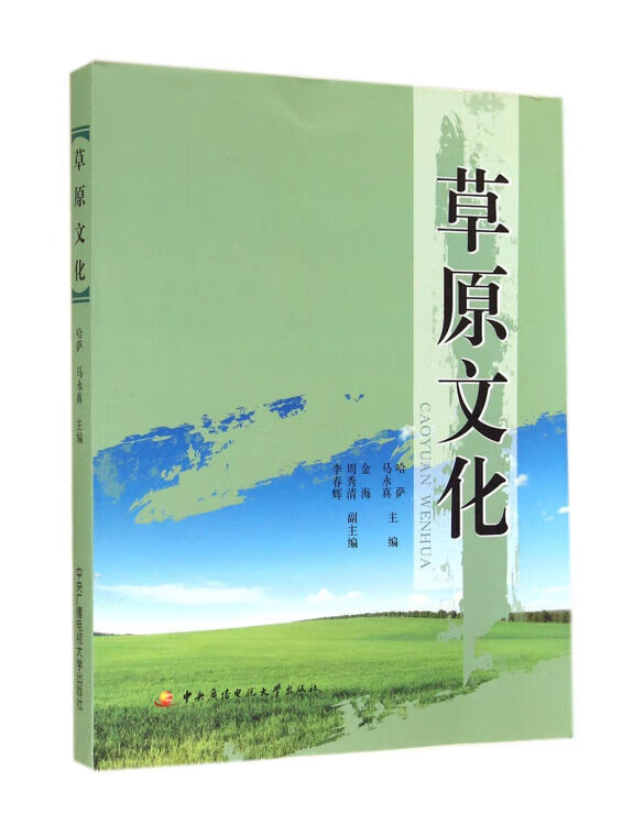 草原文化【正版好书,下单速发】