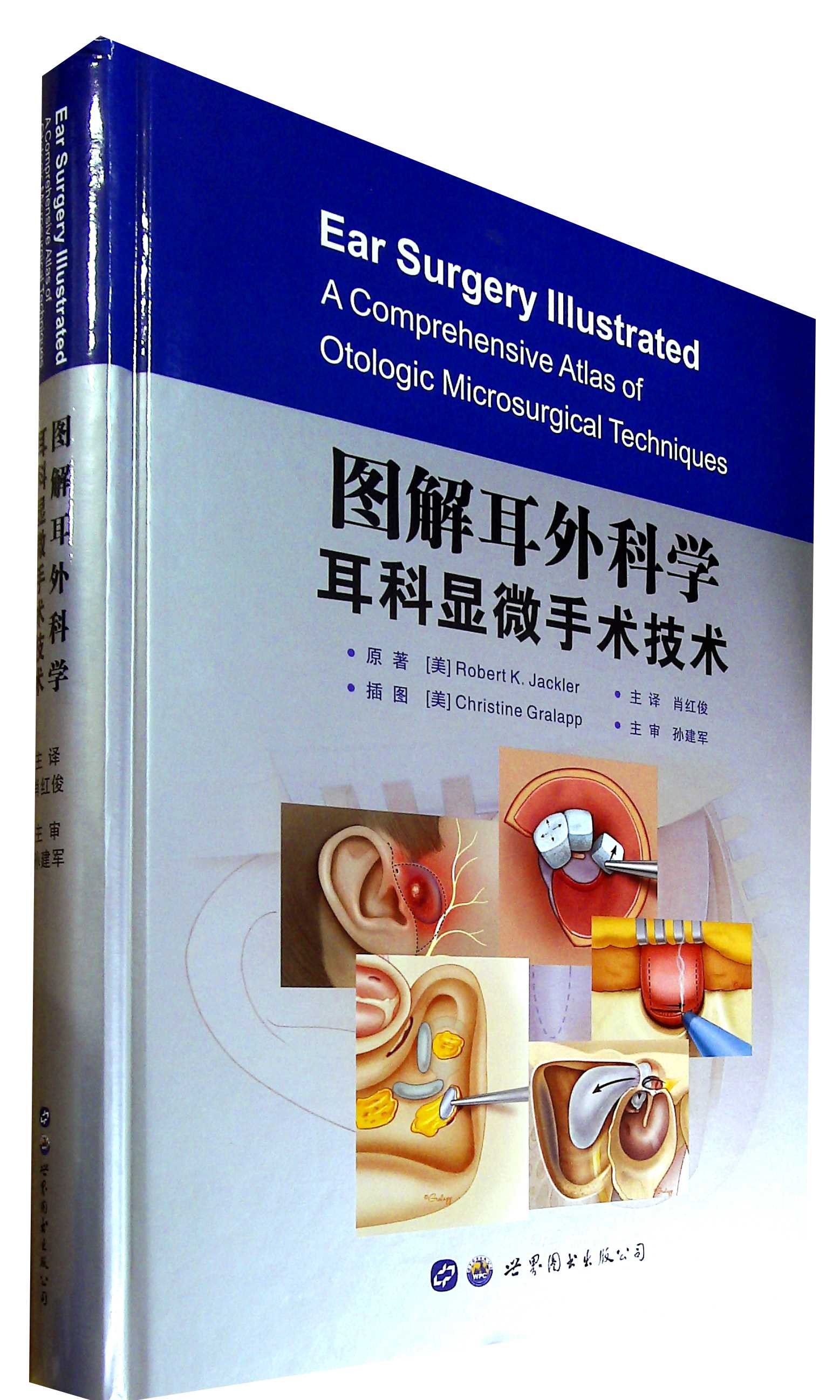 图解耳外科学--耳科显微手术技术