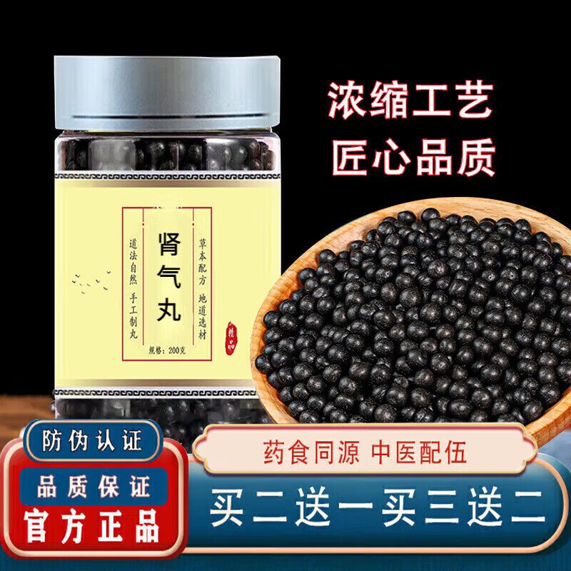 内廷上用北京同仁堂 原料 肾气丸 肾气汤丸 200g/罐 干地黄山药山茱萸