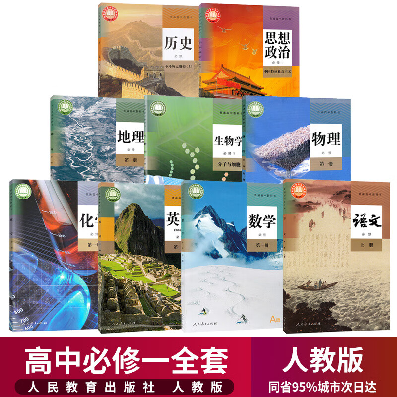 新教材高中课本全套人教版高一上册课本全套必修高二高三上下册语文
