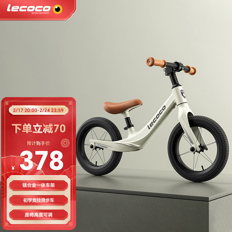 乐卡（Lecoco）儿童平衡车1-3-6岁滑步车无脚踏自行车单车溜溜车 丝绒摩卡属于什么档次？