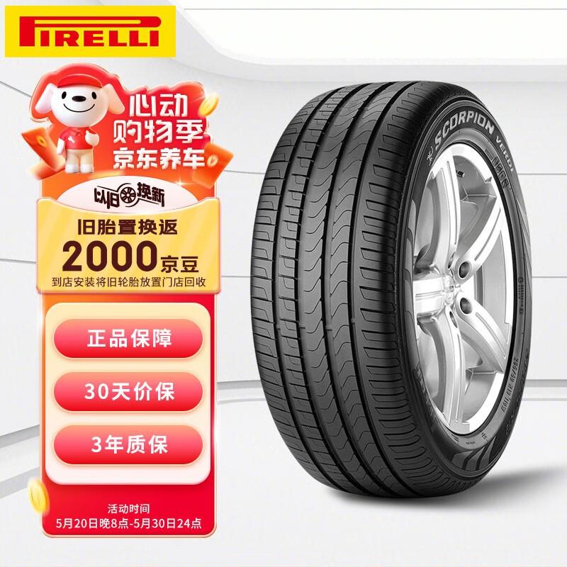 倍耐力汽车轮胎255/60r17 106v 蝎子scorpion verde原配大众途锐适配