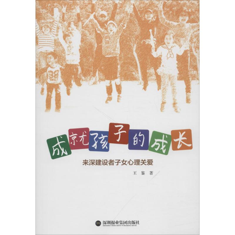 成就孩子的成长
