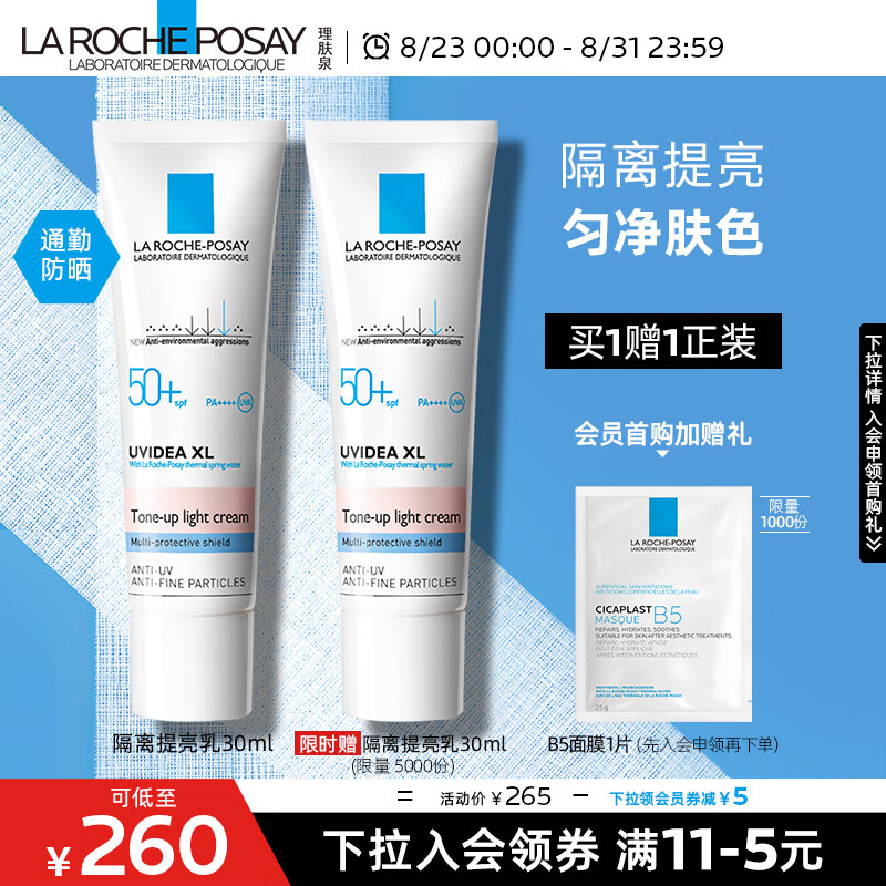 理肤泉防晒隔离乳30ml敏感肌面部清爽防晒霜军训SPF50PA++++怎么样,好用不?