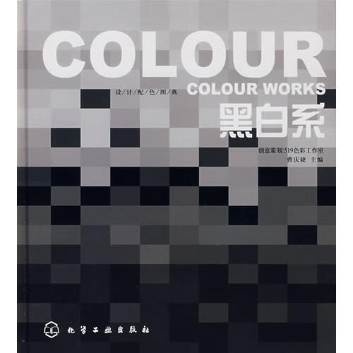 【正版现货】黑白系 设计配色图典