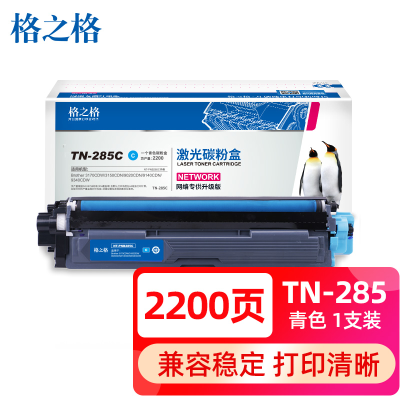 格之格粉盒TN-285C