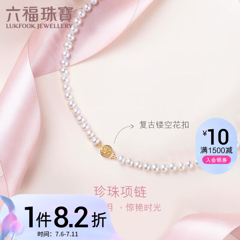 六福珠宝 14K金镂空花扣淡水珍珠项链女款 定价 总重约27.09克-黄色