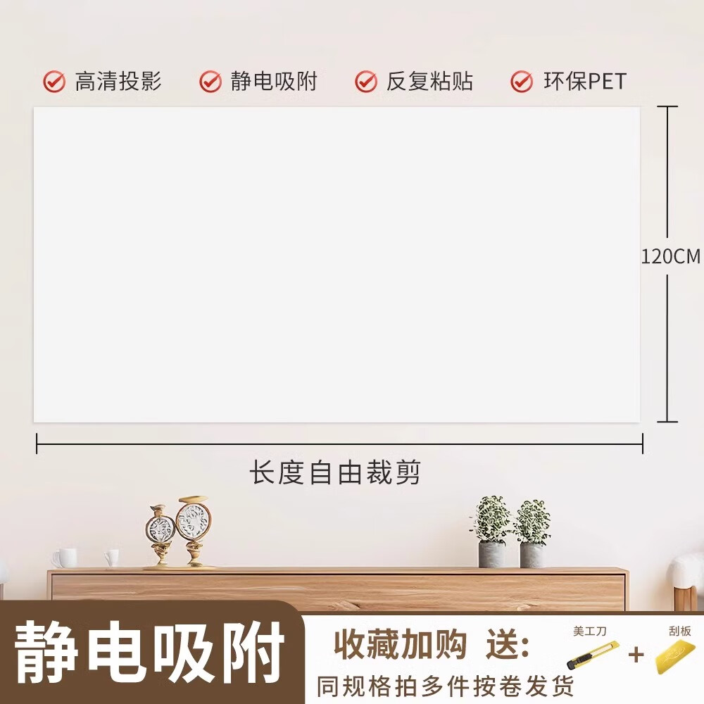首力投影幕布自粘墻紙家用投影布墻貼白板掛墻投影專用靜電貼紙墻壁布 【啞光防暈】120x300cm靜電吸附