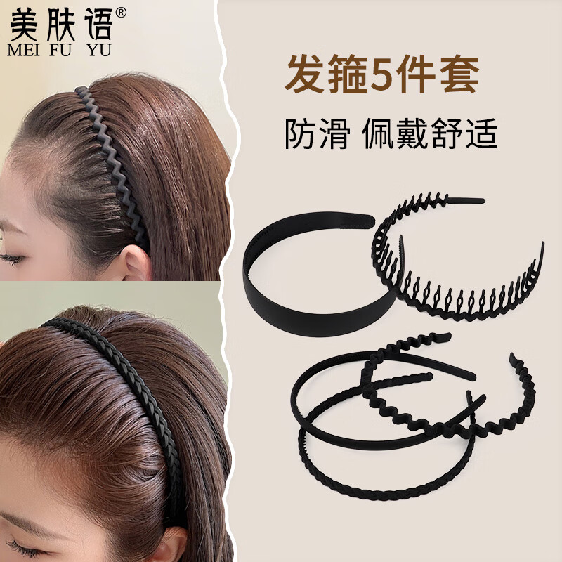 美肤语洗脸洁面发箍头箍5件套整理碎发发卡防滑带齿碎束发不勒头MF8237
