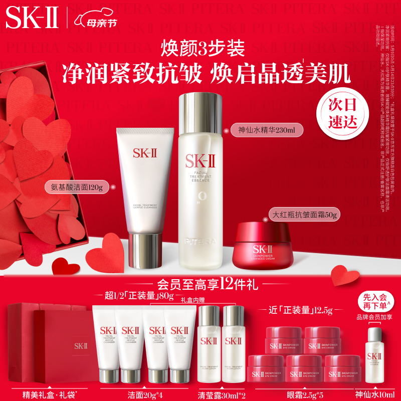 SK-II神仙水230ml+大红瓶面霜50g+温和洁面120g 护肤品套装sk2母亲节