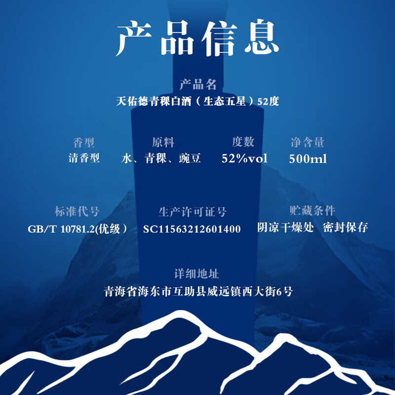 天佑德青稞酒 生态五星 52度500ml 清香型白酒纯粮口粮 青海特产  团购 52度 500mL 6瓶 整箱装