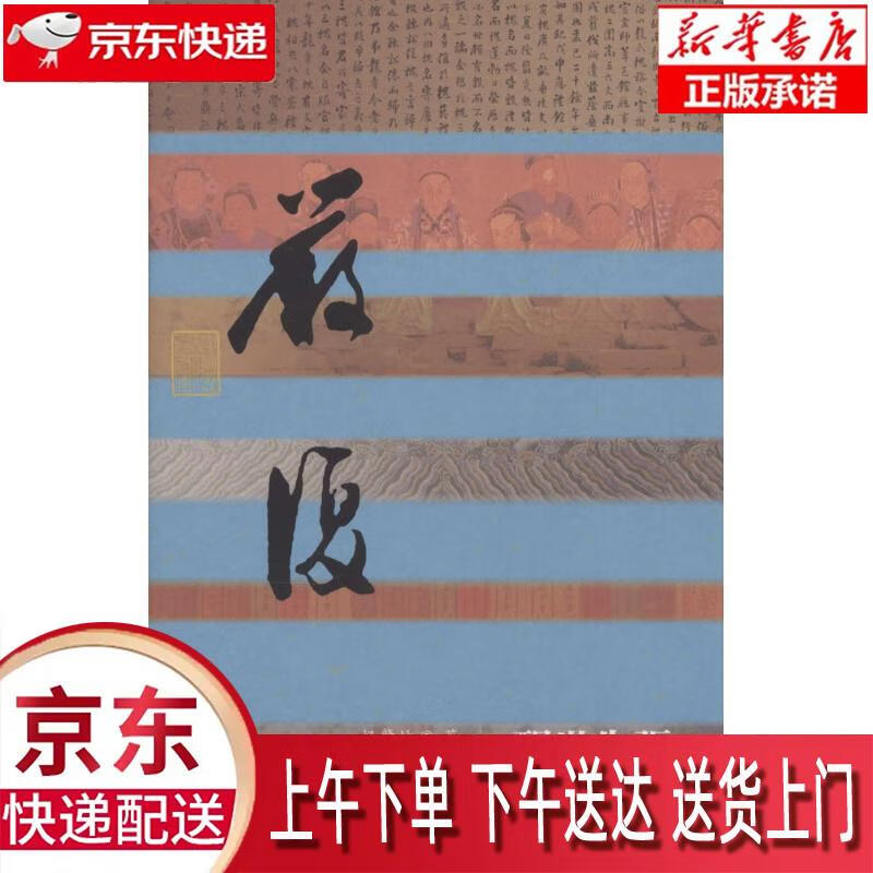 【新华畅销图书】醒世先驱:严复传 杨肇林