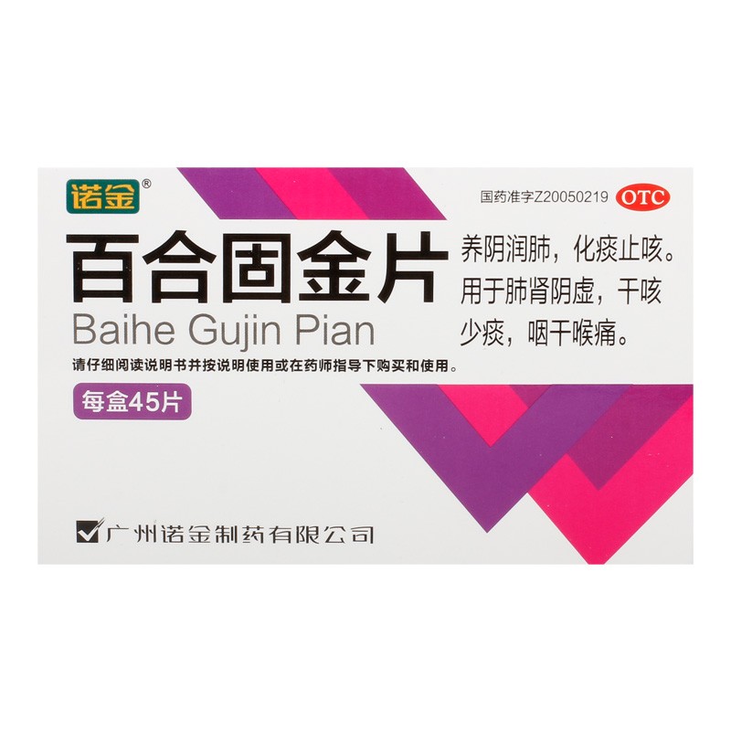 诺金 百合固金片30片 1盒装