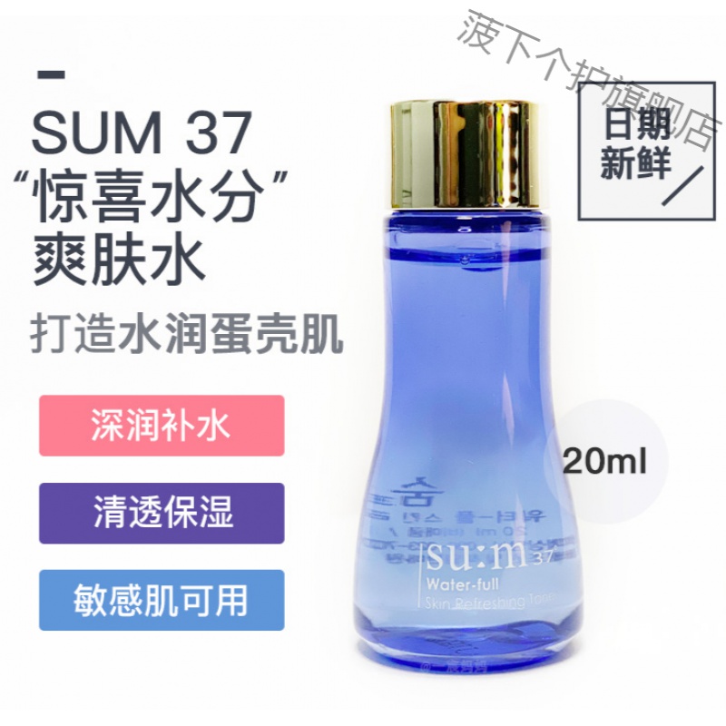 韩国苏秘sum37呼吸水分化妆水中样20ml 敏感肌护肤品水漾沁润