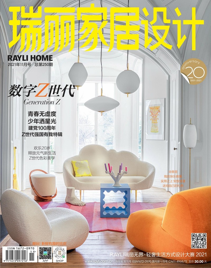 瑞丽家居设计（2021年第11期）