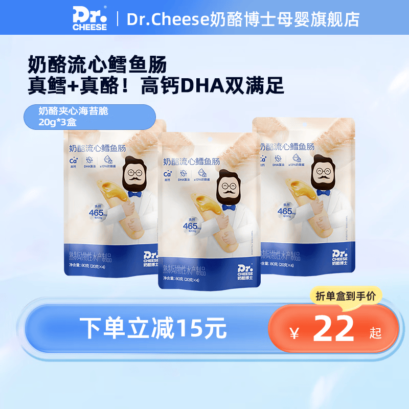 奶酪博士奶酪流心鳕鱼美国深海鳕鱼双重DHA高钙营养宝宝零食80g/袋 鳕鱼肠*3袋怎么样,好用不?