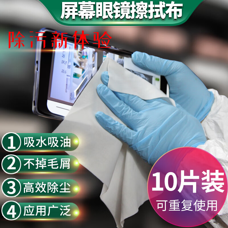 品质款无尘布超细纤维柔软擦拭除尘布洁净车间手机屏幕玻璃相机珠宝镜头眼镜片数码产品工业擦拭布仪器清洁布 高品质超细9009（14CM*14CM）10片/包
