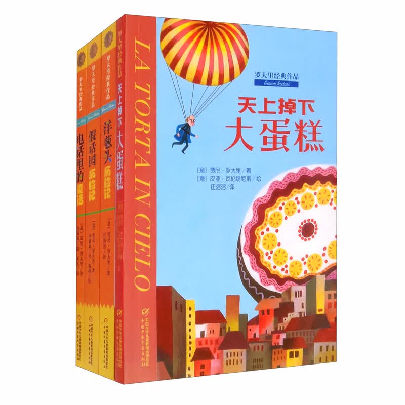 罗大里儿童文学全集经典系列·全4册套高性价比高么？