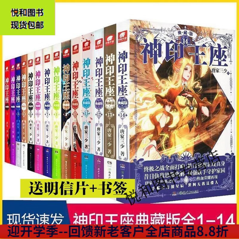 神印王座小说典藏版1-14册唐家三少玄幻小说 激光刻字高清 现货 神印王座(全套1-14册)