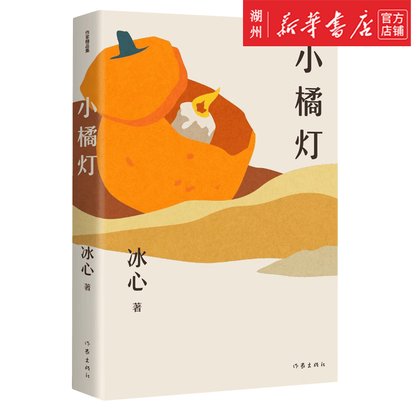 "文学大师冰心散文经典,影响几代人的希望与温情之作 作家