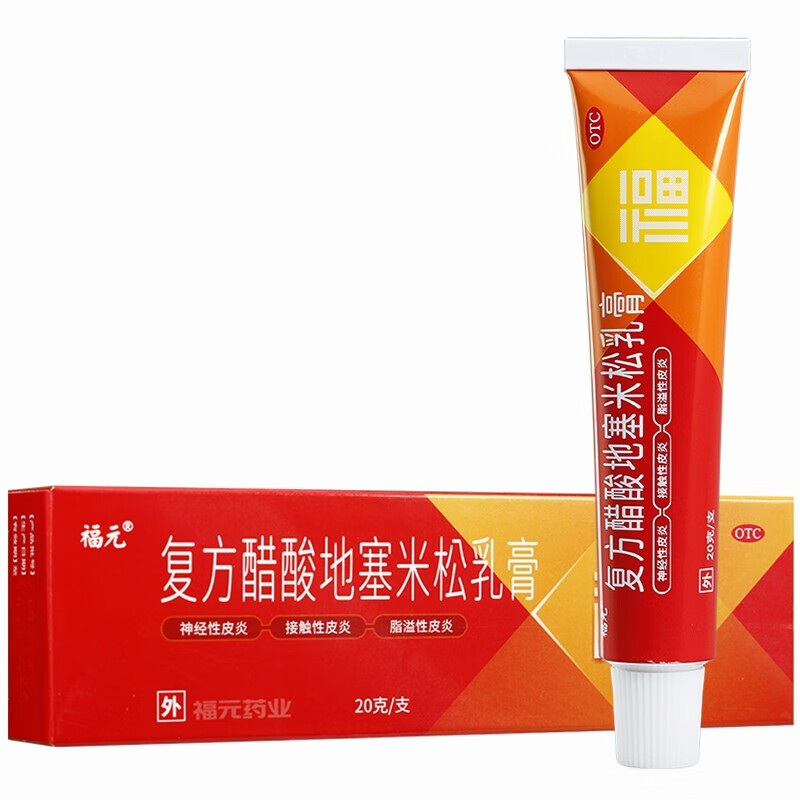 福元 皮炎平复方醋酸地塞米松乳膏 20g 真菌感染皮炎湿疹皮肤瘙痒外用