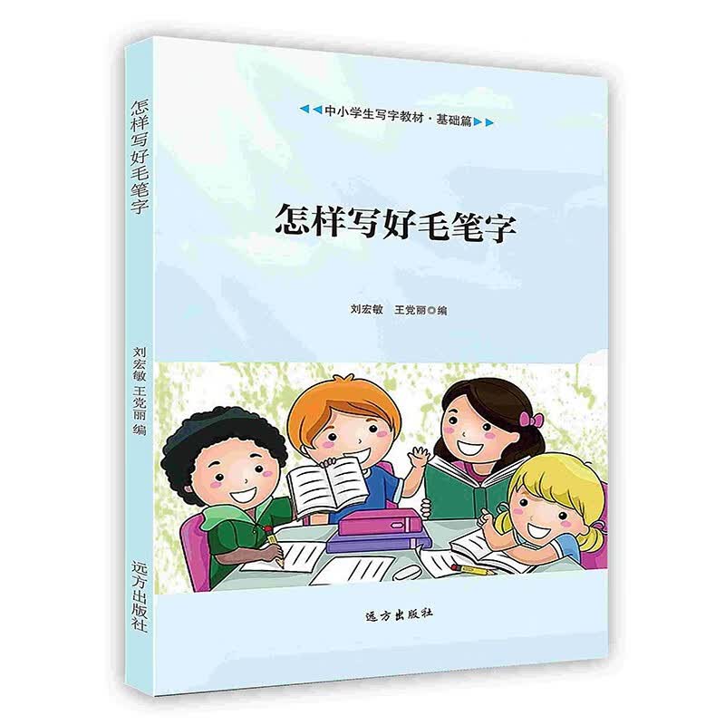 [按需印刷]怎样写好毛笔字