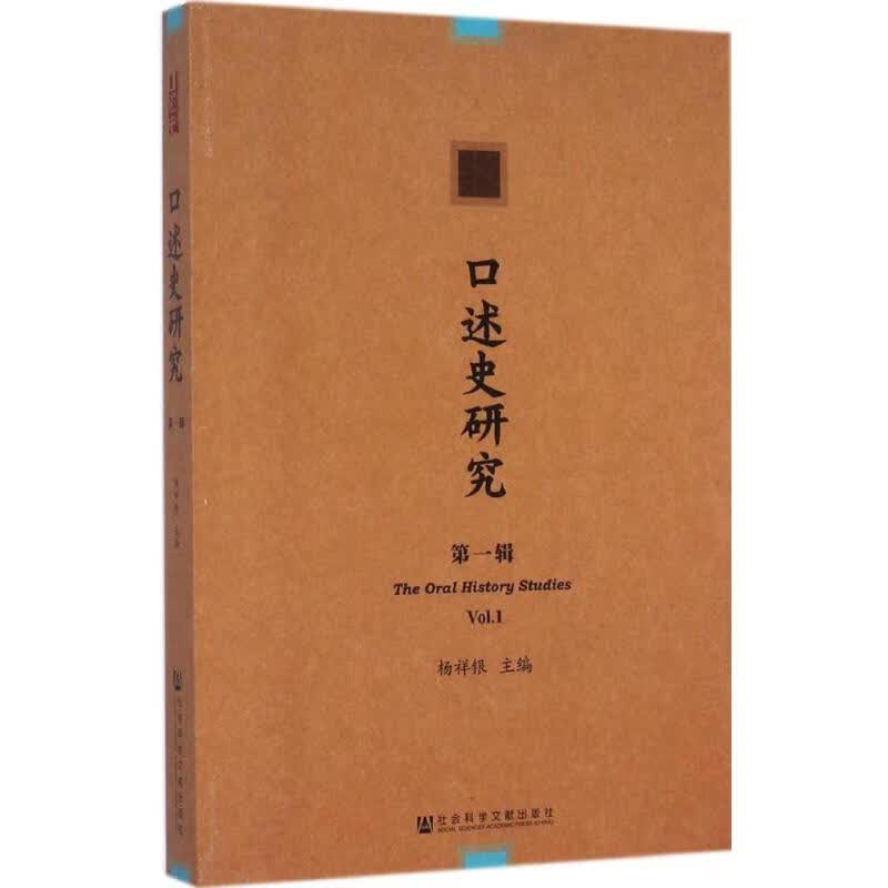 口述史研究(1)