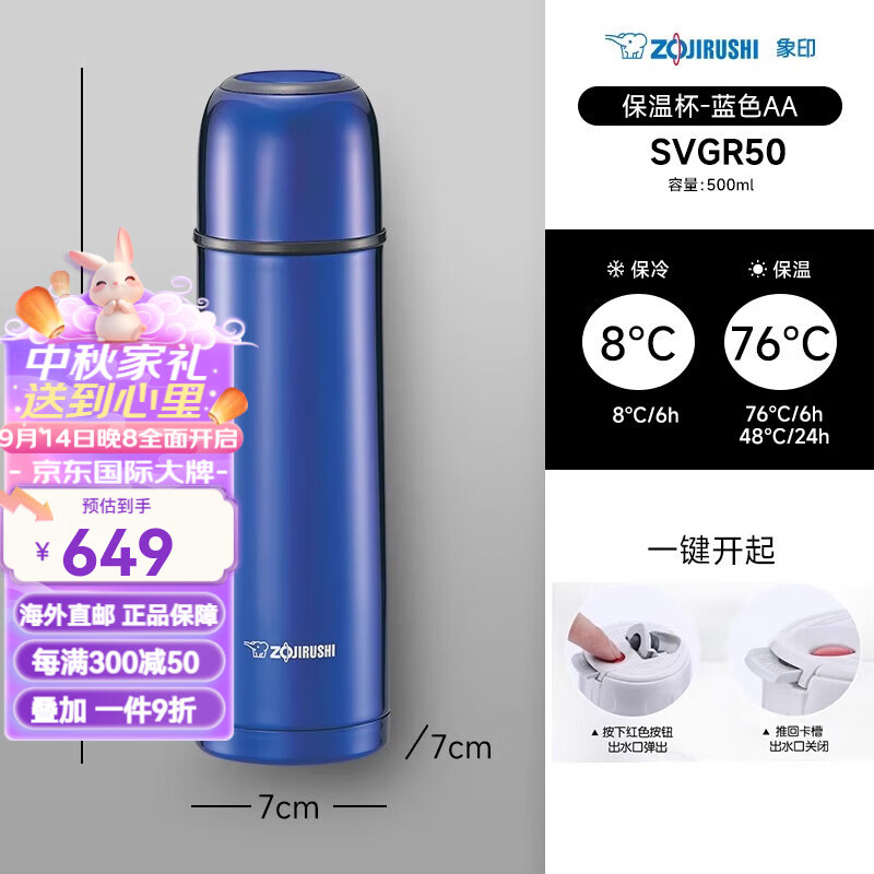 象印（ZO JIRUSHI）原装进口保温杯水杯大号大容量便携女生不锈钢水杯 500ml 蓝色AA   500ml 京东折扣/优惠券